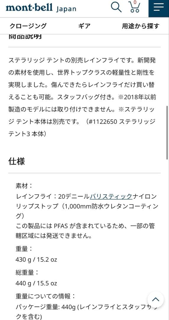 モンベル　ステラリッジ テント3 レインフライ　型番:1122655 旧モデル