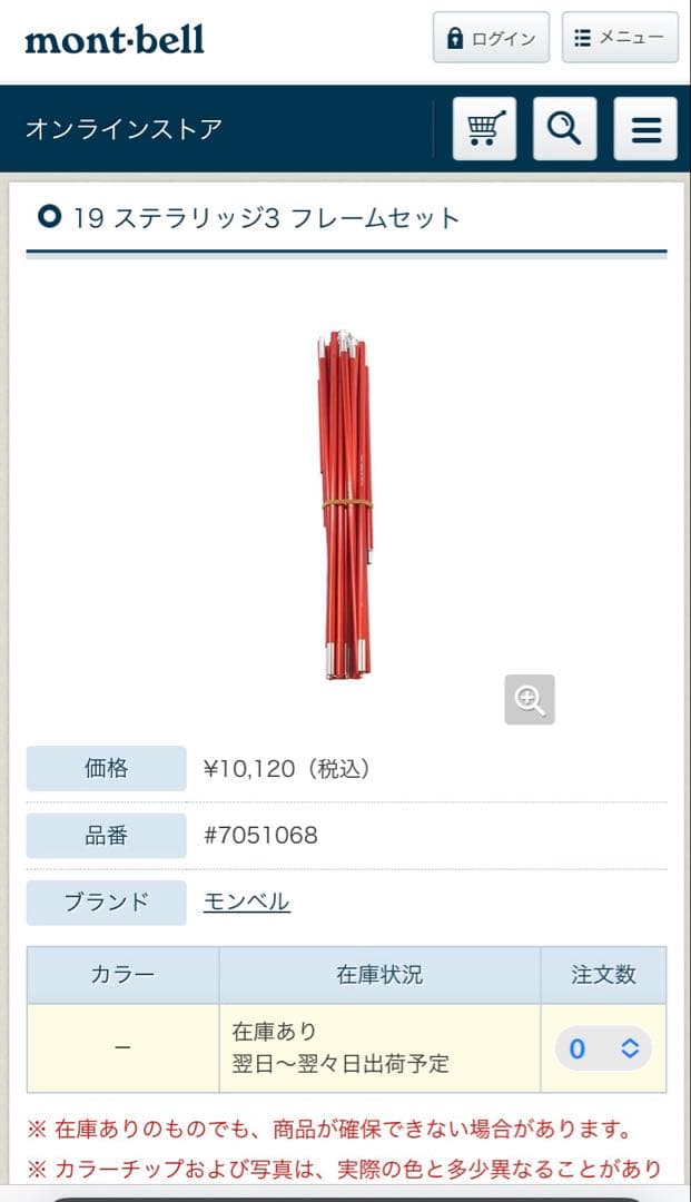 モンベル　ステラリッジ テント3 レインフライ　型番:1122655 旧モデル