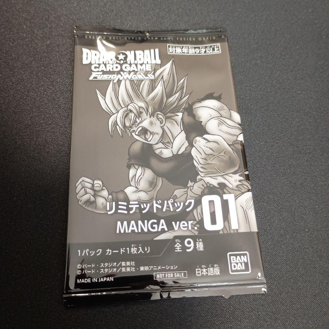 ドラゴンボールフュージョンワールド リミテッドパック MANGAver.01①