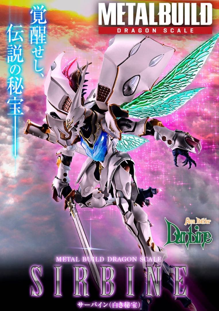 L BUILD DRAGON SCALE SIRBINE サーバイン