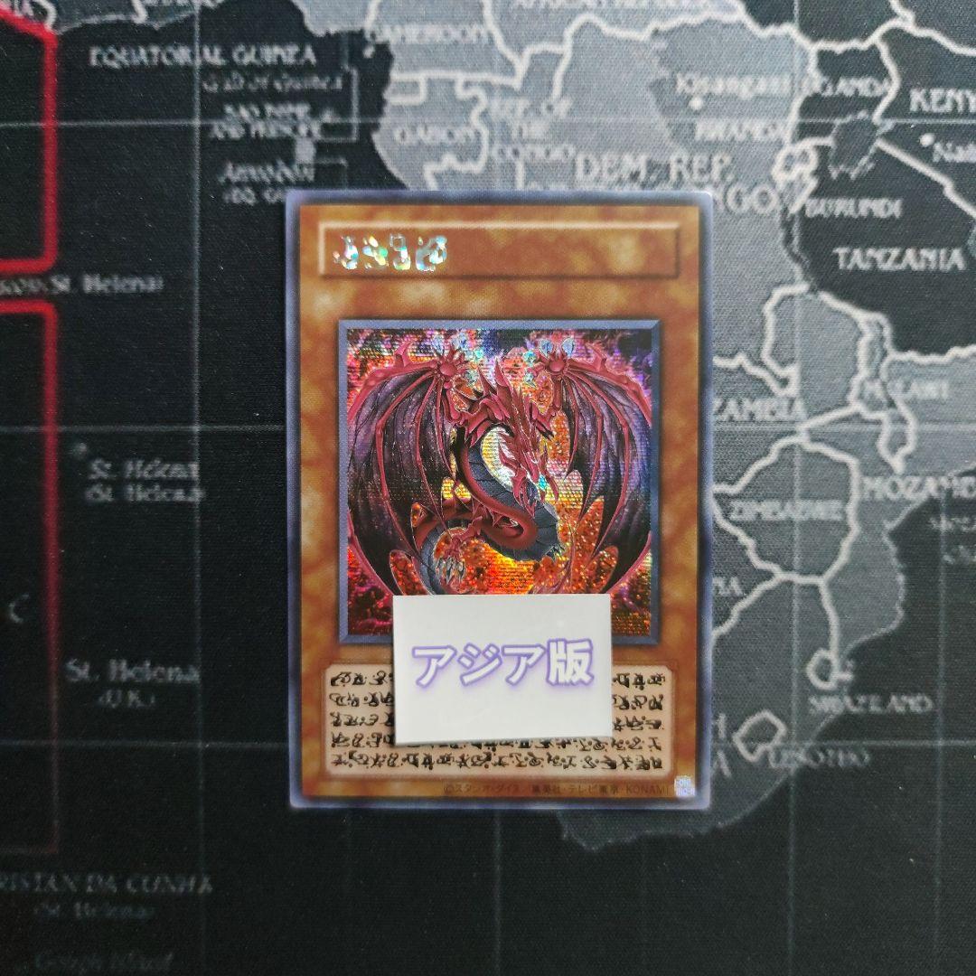 遊戯王 神炎皇　ウリア　原作絵　絵違い　シークレット アジア版