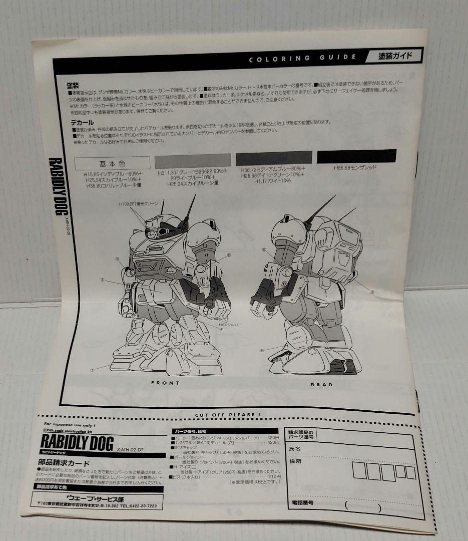 装甲騎兵ボトムズ　ラビドリードッグ　限定数販売品
