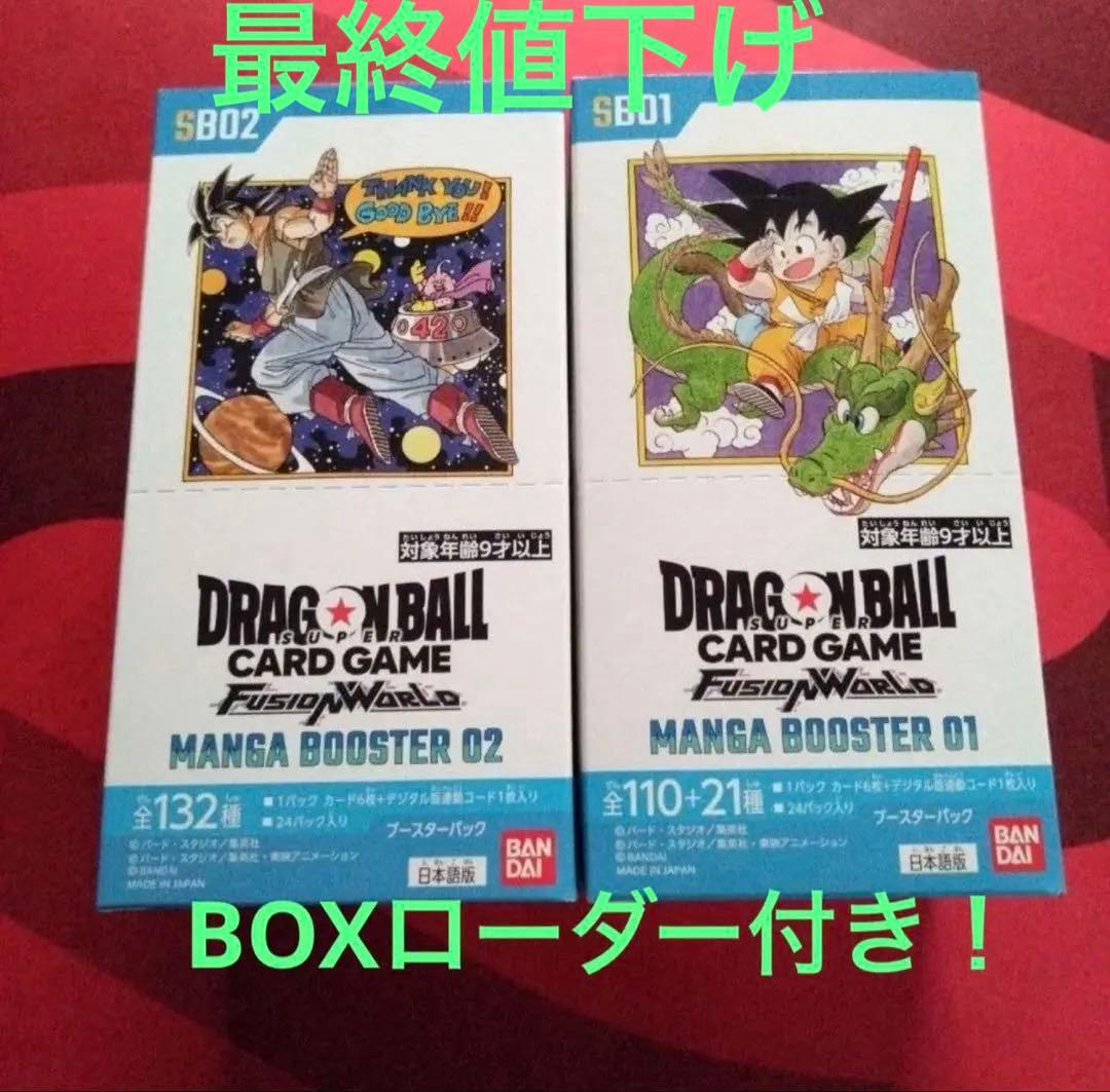 テープ付き　マンガブースター 01 02 フュージョンワールド BOX セット