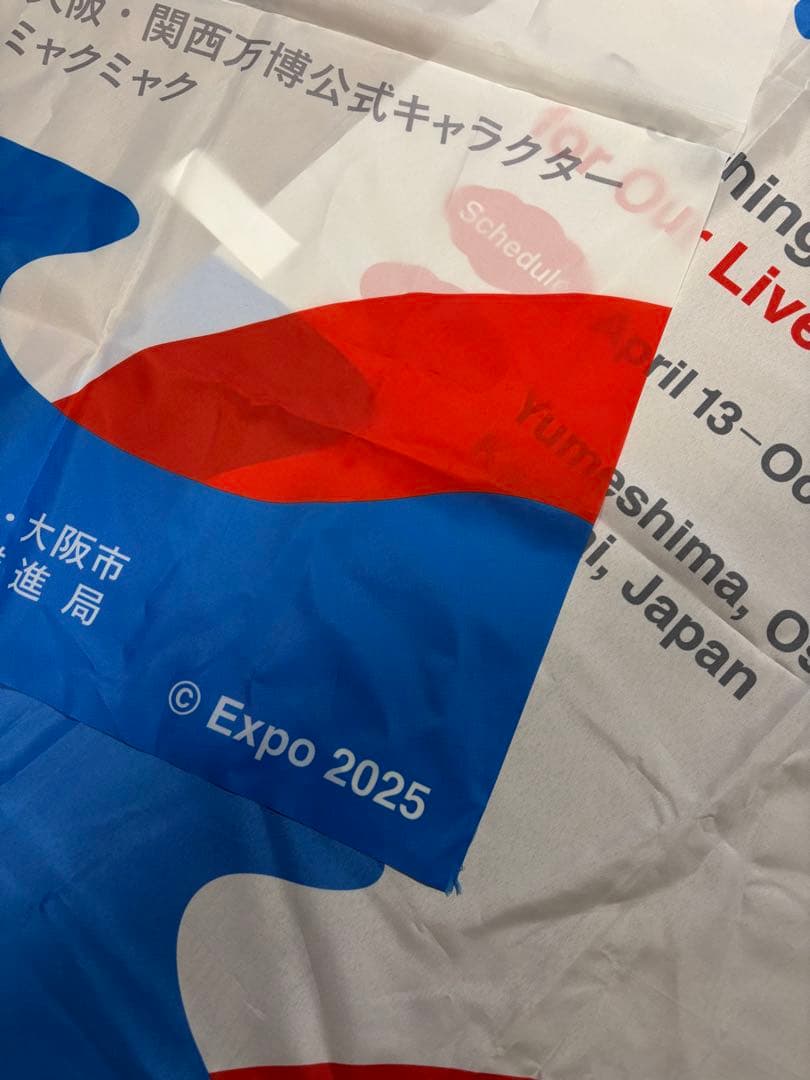 万博のぼり