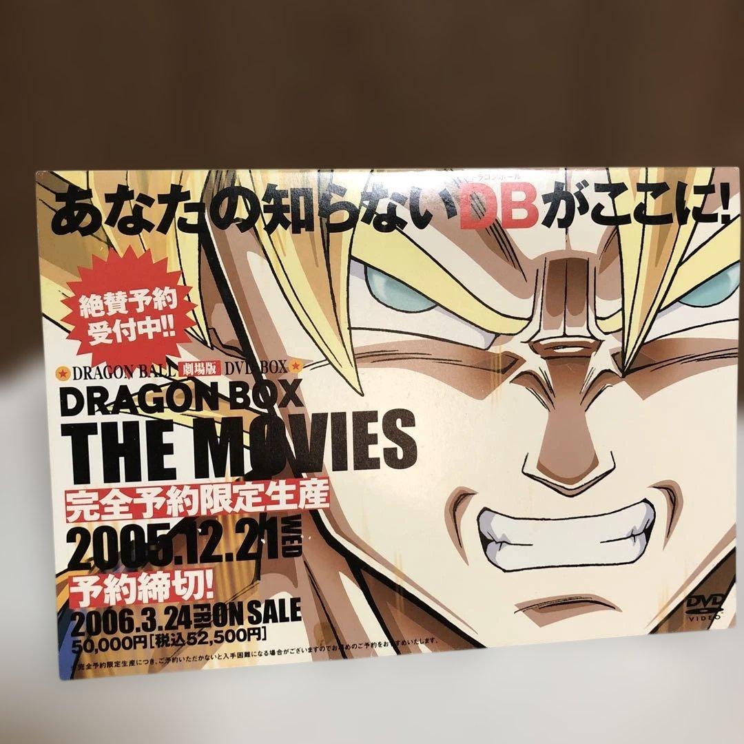 非売品　激レア　ドラゴンボール販促物　2005年の物