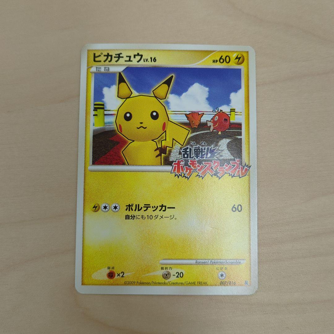 ピカチュウ 乱戦！ポケモンスクランブル×ポケモンカードゲーム 乱 007/016
