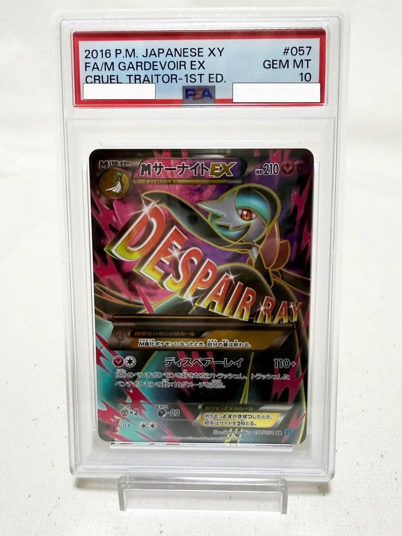 MサーナイトEX SR XY11 【 PSA10 】冷酷の反逆者 057/054