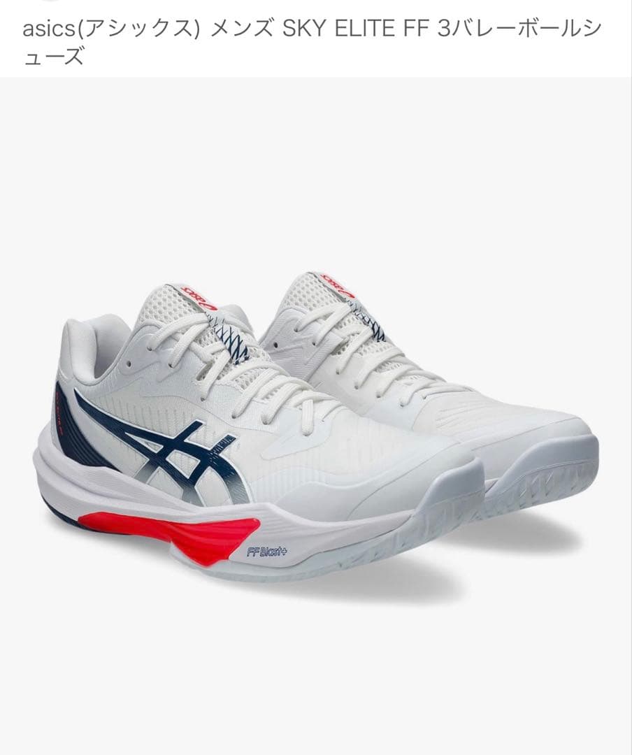 asics SKY ELITE FF 3 バレーボールシューズ26.0cm