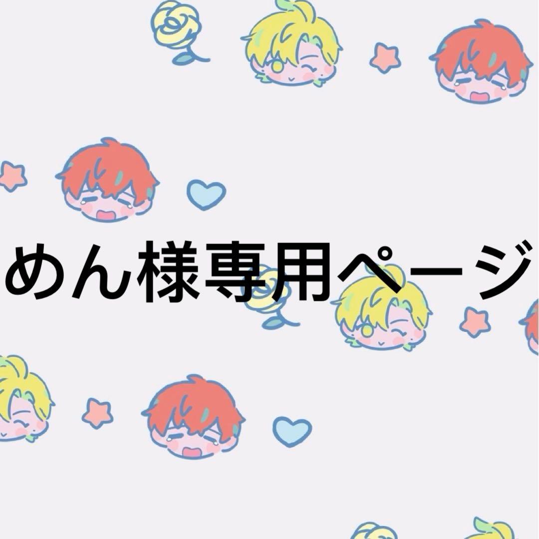 めんページ