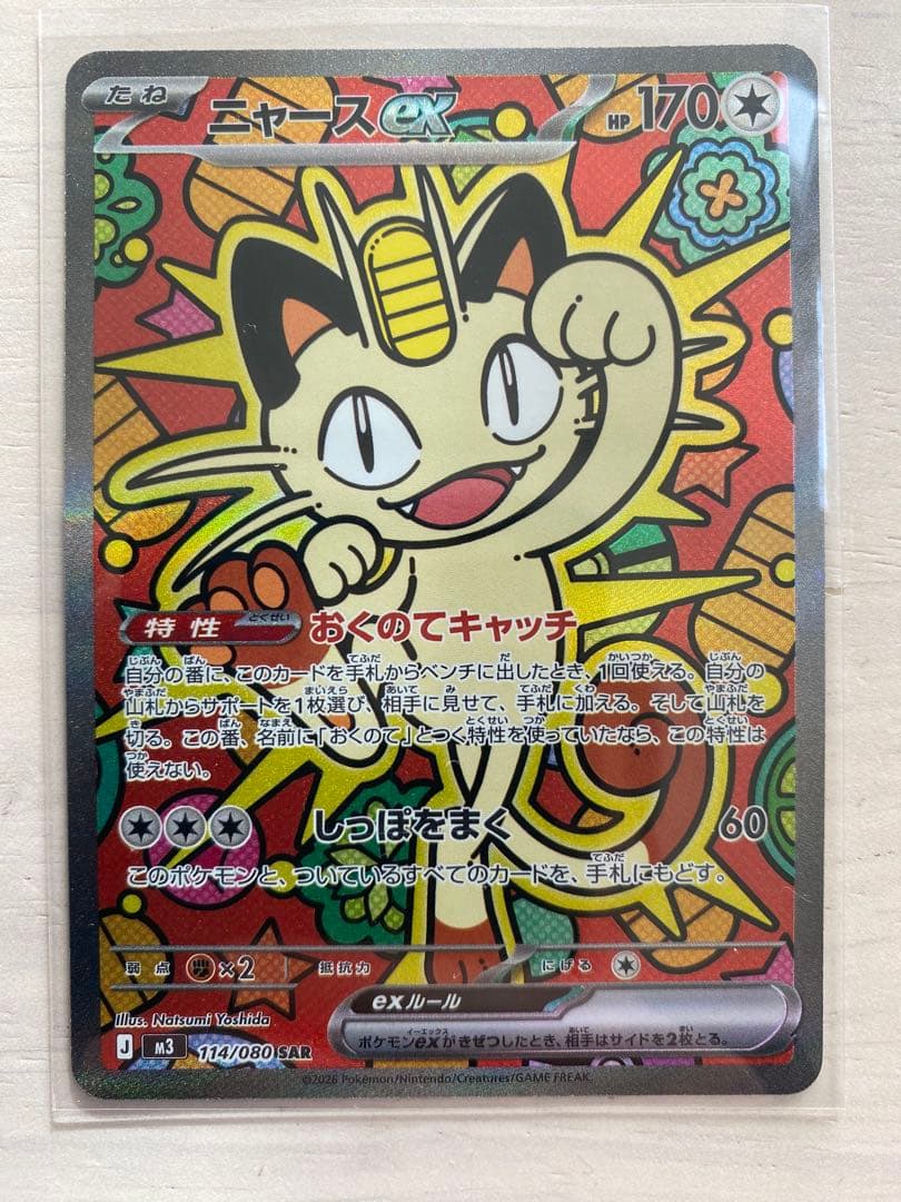 ニャースEX 170HP SAR ポケモンカード