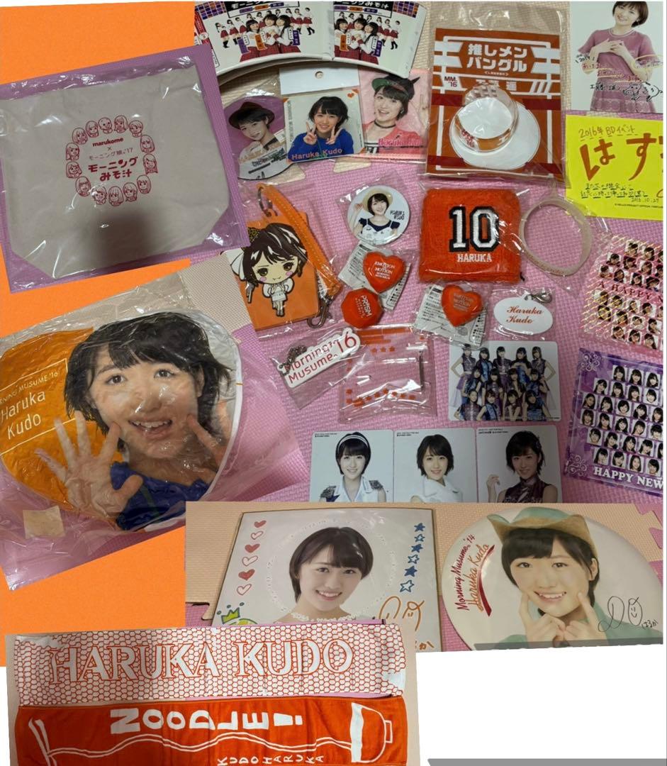 工藤遥モーニング娘。グッズ セットまとめ売りハロプロクッション色紙おまけ付き