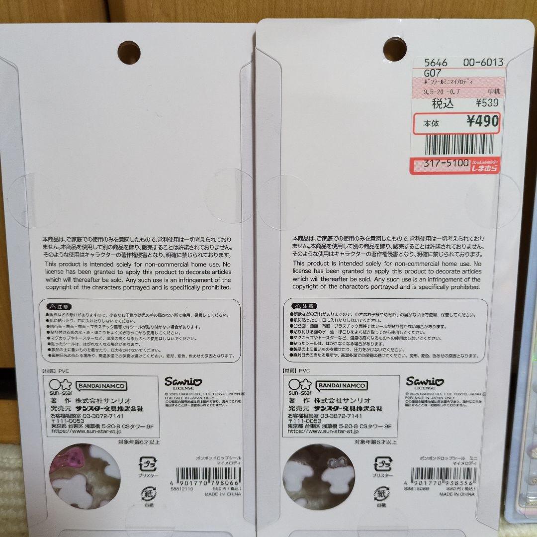 【正規品・10枚セット】ボンボンドロップシール タイルシール サンリオ