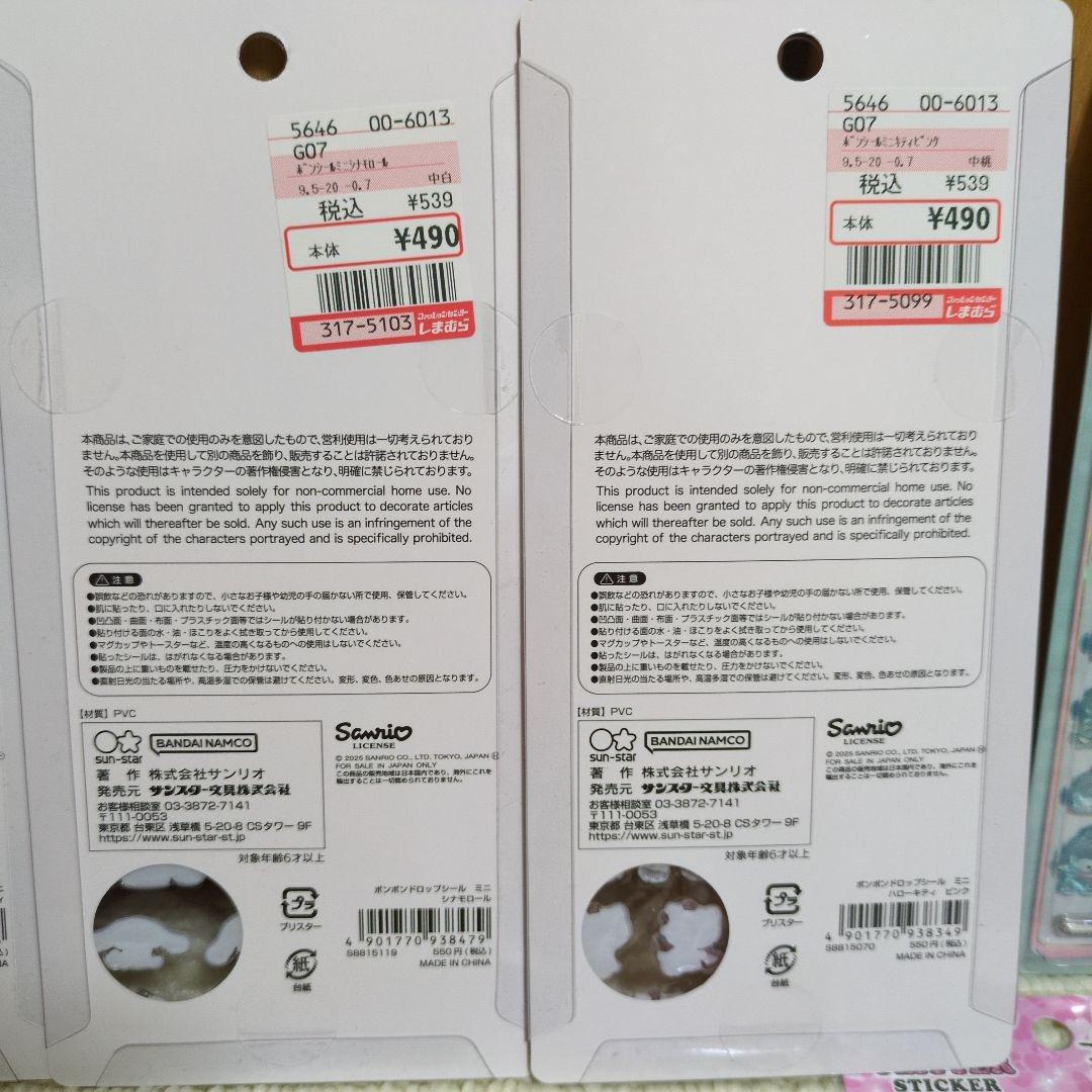 【正規品・10枚セット】ボンボンドロップシール タイルシール サンリオ