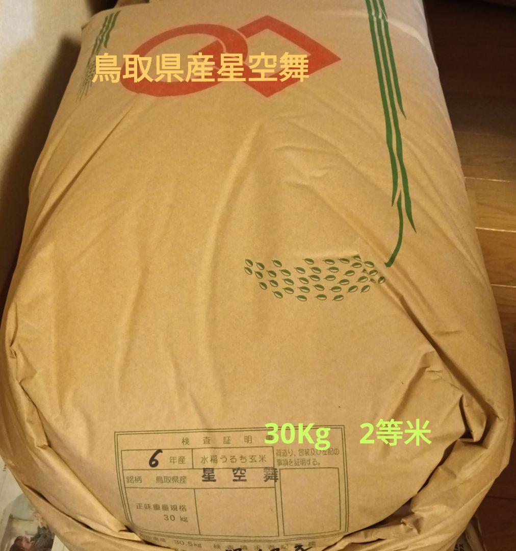 鳥取県産星空舞 30kg
