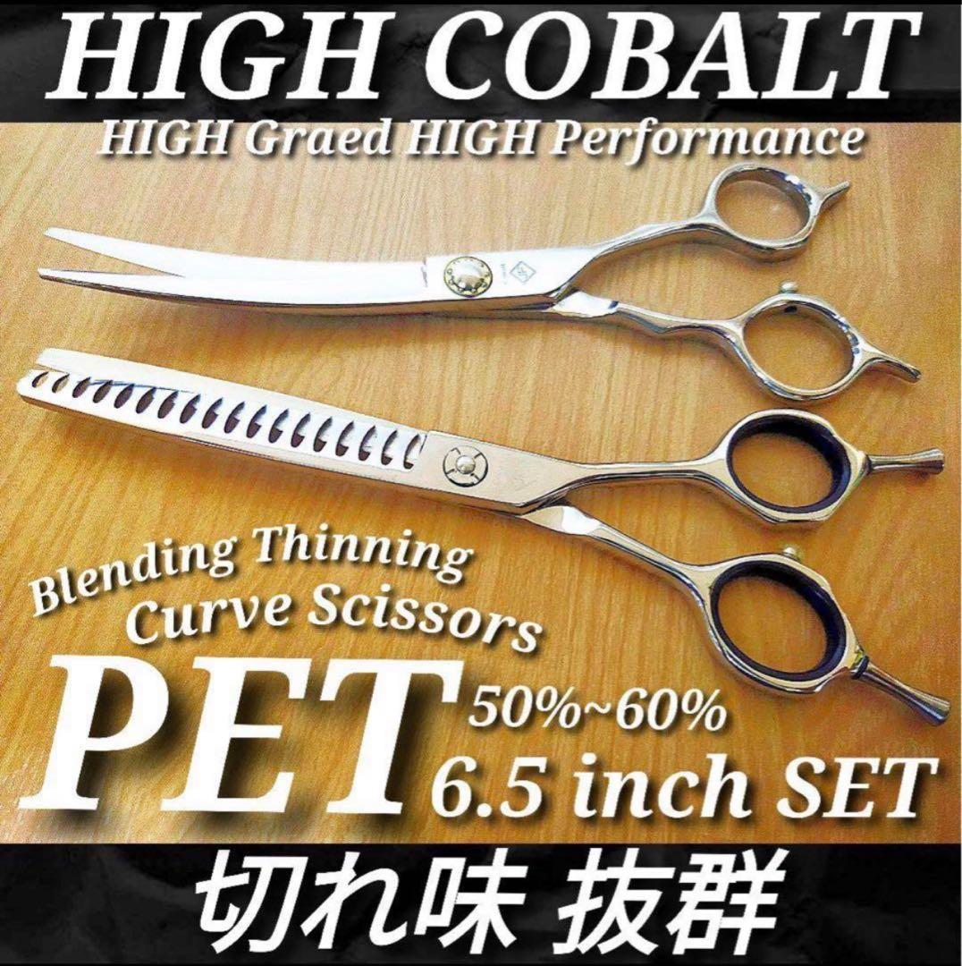 プロ用カーブシザーセニングシザーブレンダートリマートリミングペット&ママミング◎