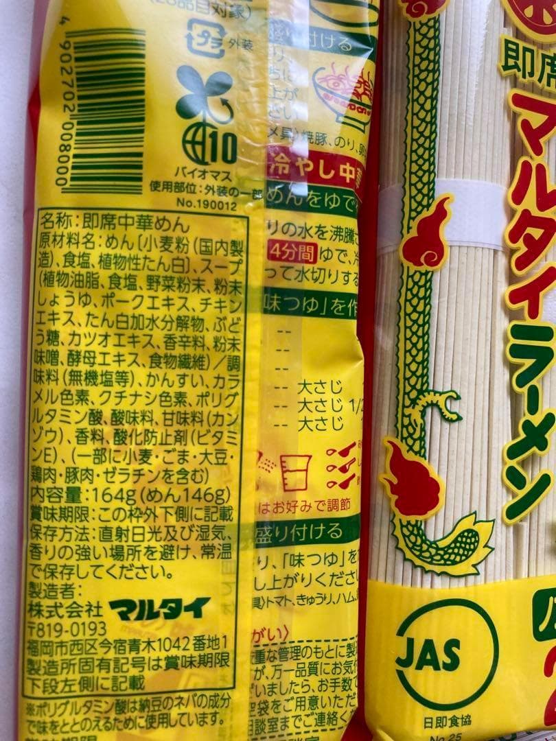 大特　240食分　 超定番 マルタイ棒ラーメンセット ゴマ醤油 ＆ 醤油豚骨