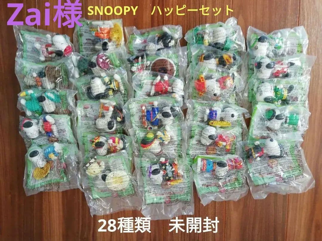 スヌーピー　ワールドツアー2　28種類　未開封　マクドナルド