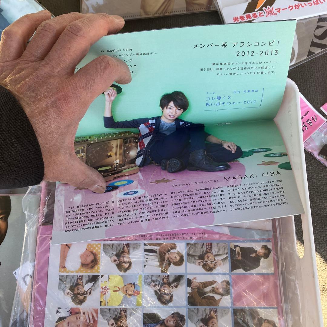嵐　グッツまとめ売り