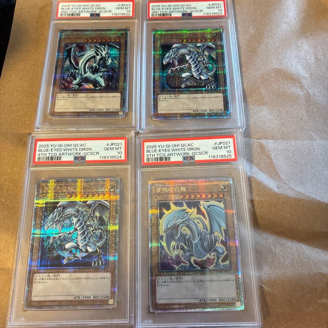 PSA10青眼の白龍 25thレア 4枚セット　アートコレクション　連番　QC