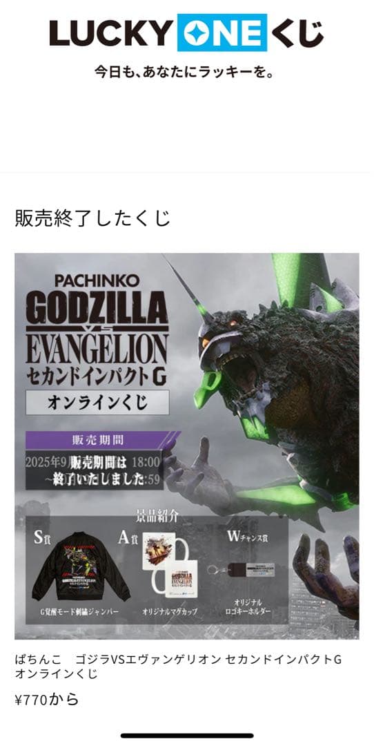 ラス1　ゴジラVSエヴァンゲリオン カード　コンプ