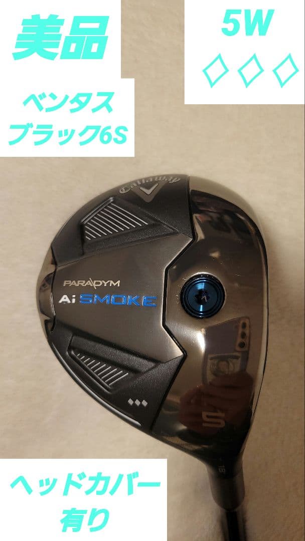 Aiスモーク　トリプルダイヤモンド　5Wベンタスブラック6S