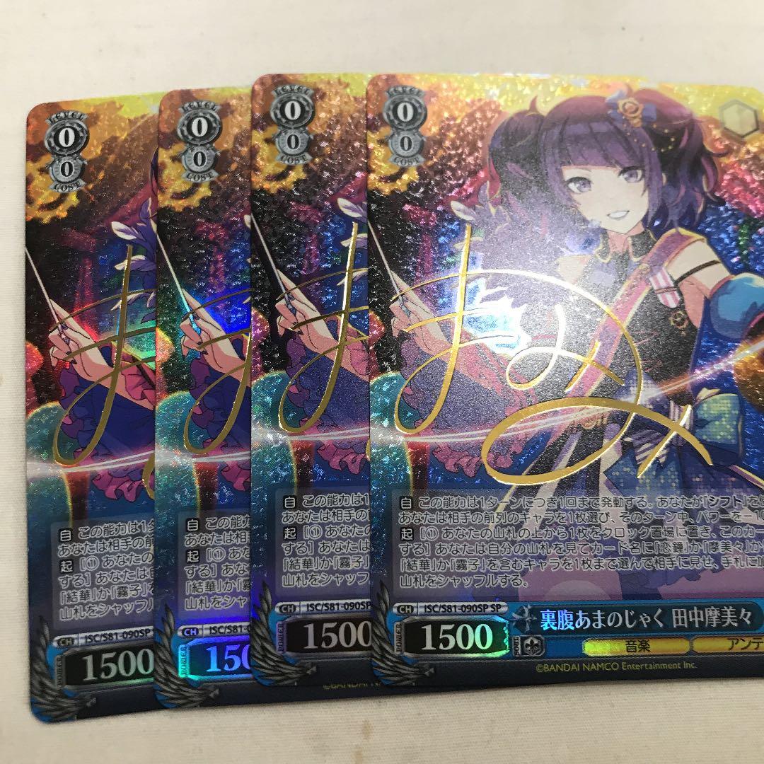 ヴァイス シャニマス 裏腹にあまのじゃく 田中摩美々 SP サイン 4枚