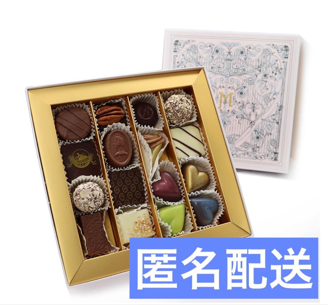 (3/24まで)王室御用達　マダムドリュック　高級チョコレート