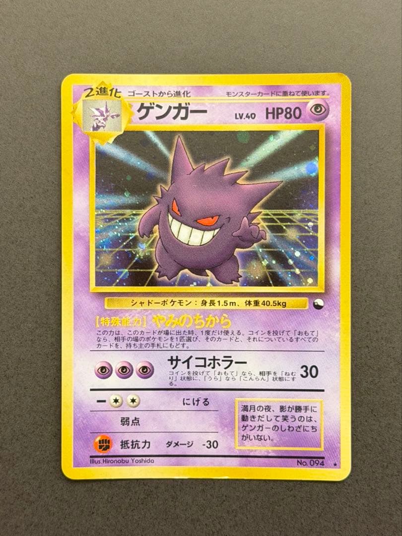 ❣️ポケモンカード ポケカ ゲンガー 通信進化 キャンペーン 旧裏 第1世代❣️