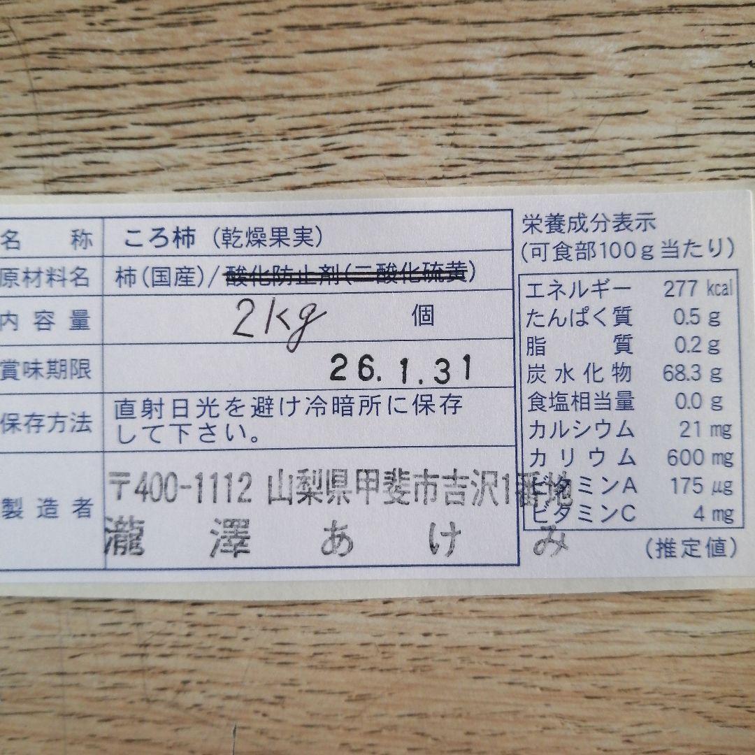 ゆうちゃん様　とろとろ枯露柿　甲州百目　大和百目　干し柿　あんぽ柿