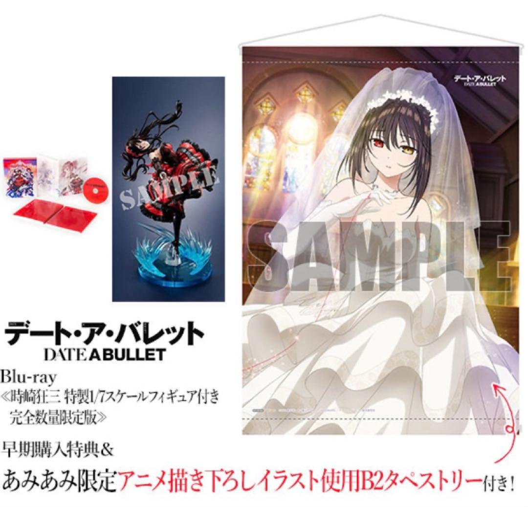 デート・ア・バレット Blu-ray あみあみ　完全数量限定版