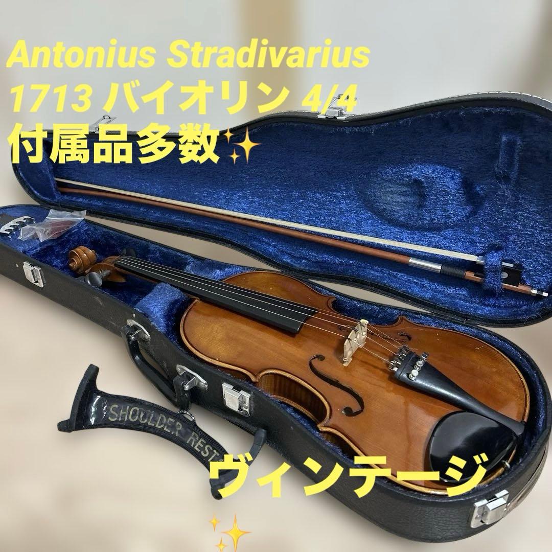 アントニオ ストラディバリウス バイオリン 4/4 ヴィンテージ