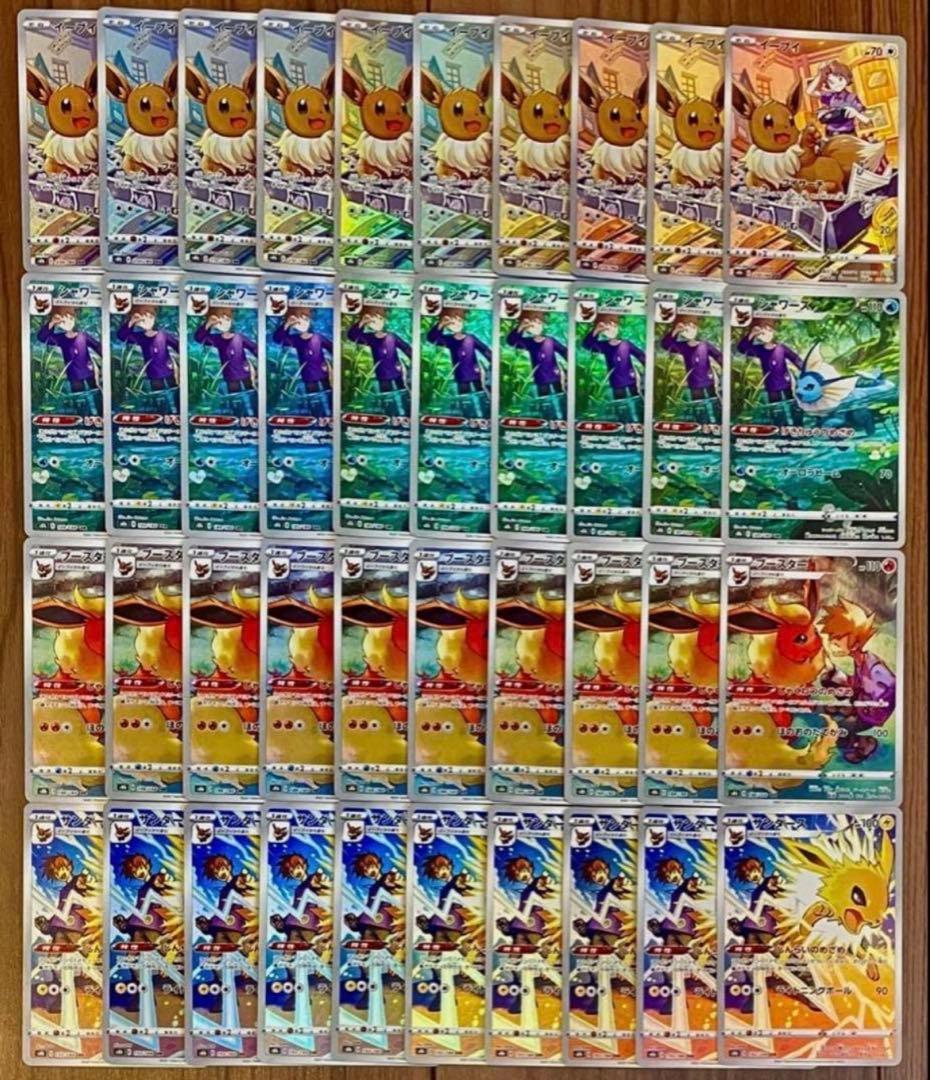 ポケモンカード ブイズ CHR 各10枚 40枚セット まとめ売り