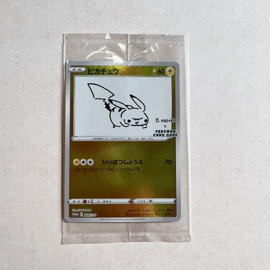 未開封ピカチュウ：YU NAGABA×ポケモンカードPROMO S-P③