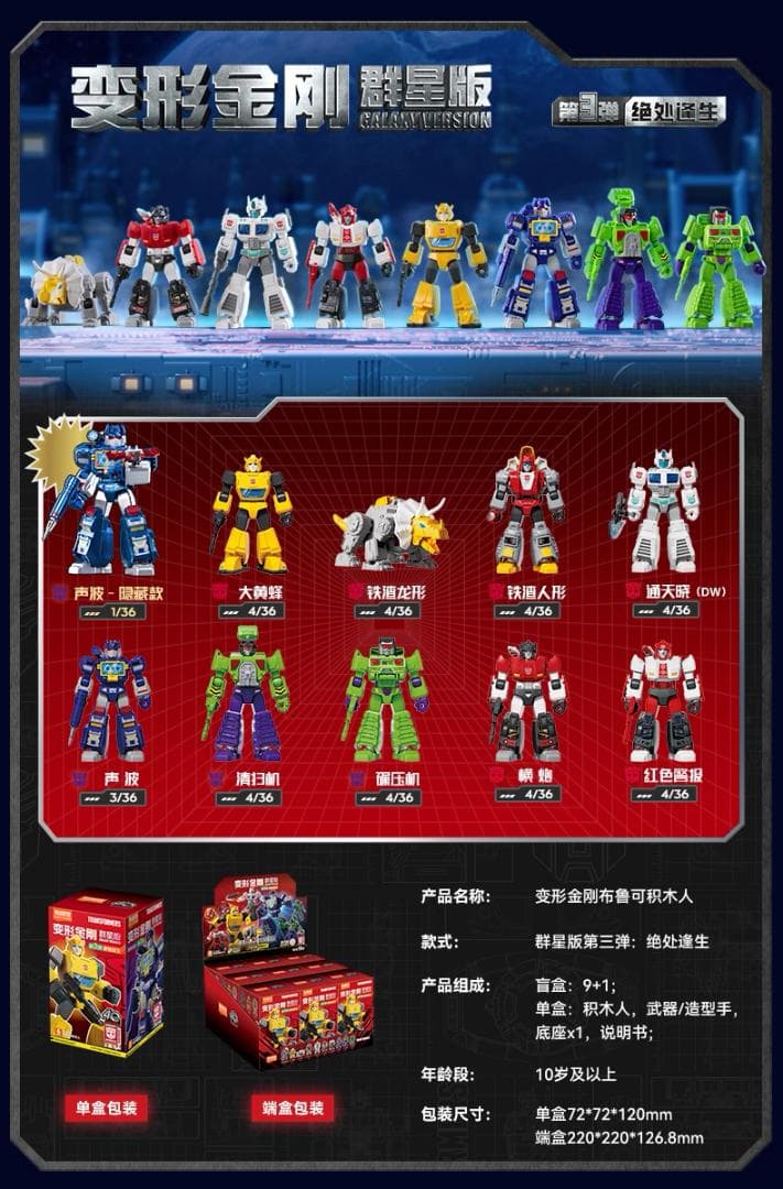 トランスフォーマー Galaxy Version 変形金剛 第3弾 正規品