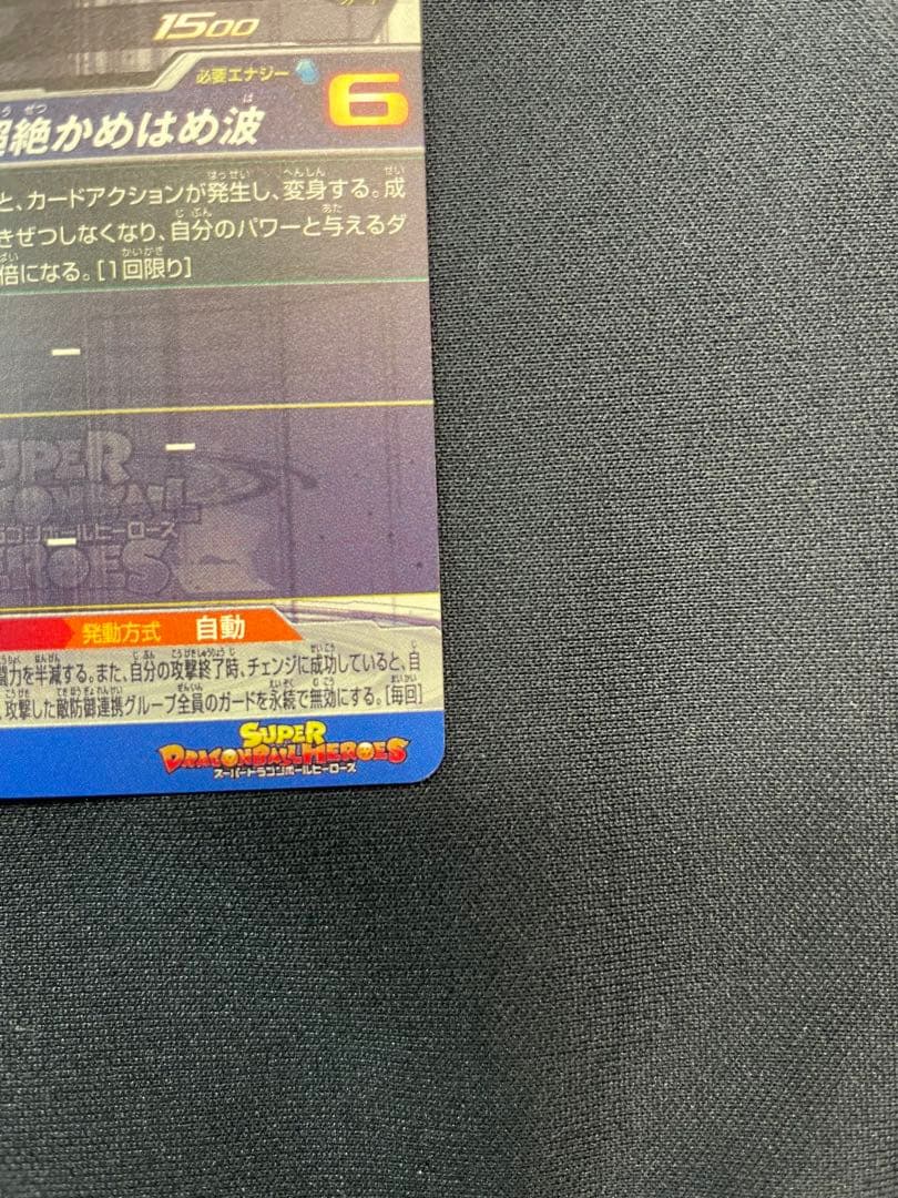 スーパードラゴンボールヒーローズ　BM11-SEC3LC 孫悟空