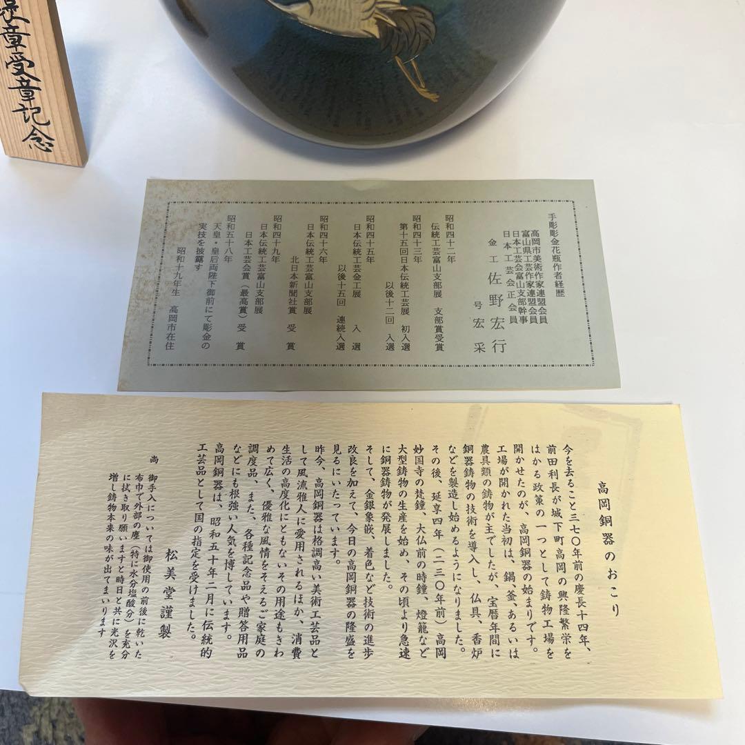 【美品】　鋳餇花瓶 秀麗　佐野宏采　作