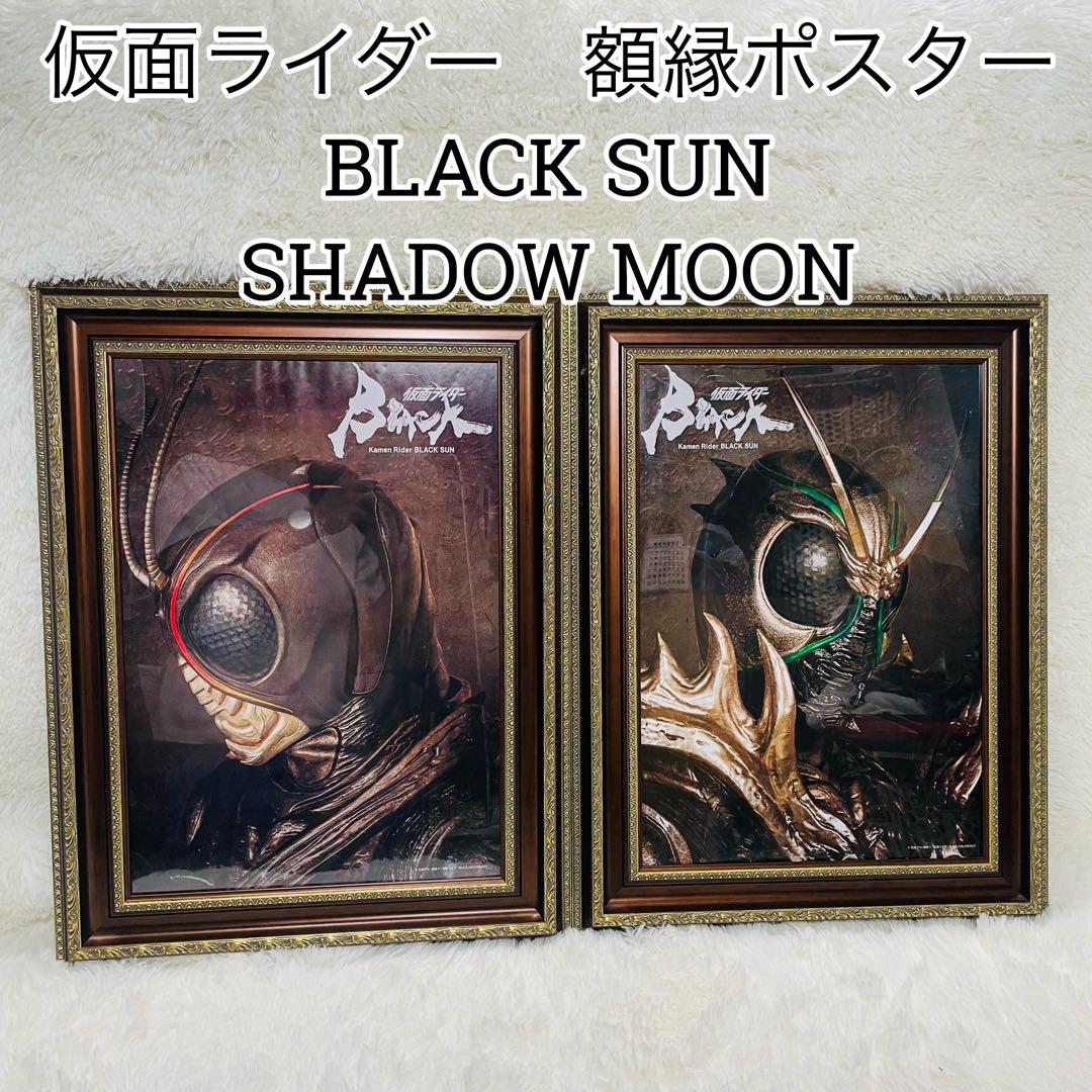 仮面ライダー　肖像画風　額縁ポスター　ブラックサン　シャドウムーン