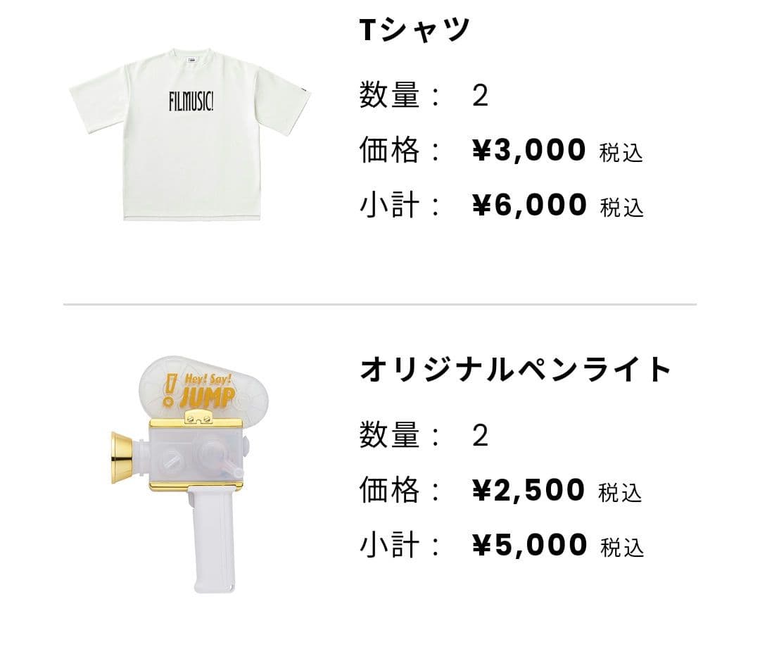【新品未開封品】Hey! Say! JUMP　ライブグッズセット