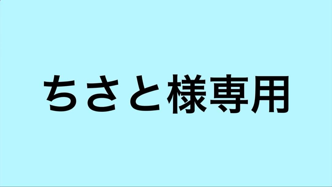 ちさと