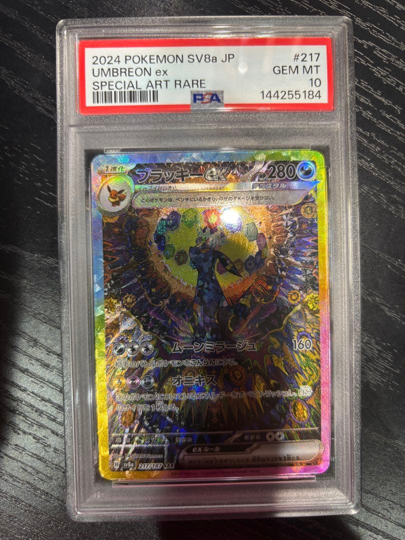 2024 ポケモン UMBREON ex #217 特別アート