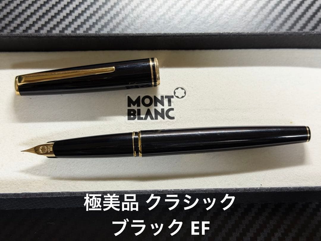 極美品 モンブラン クラシック ブラック EF 極細字 万年筆