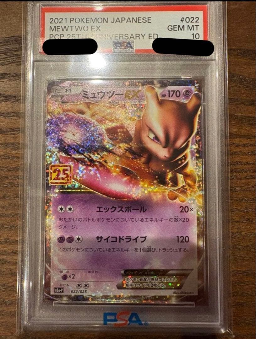 d*2様 25th ミュウツーEX PSA10