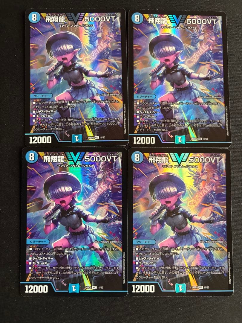 飛翔龍　5000vt