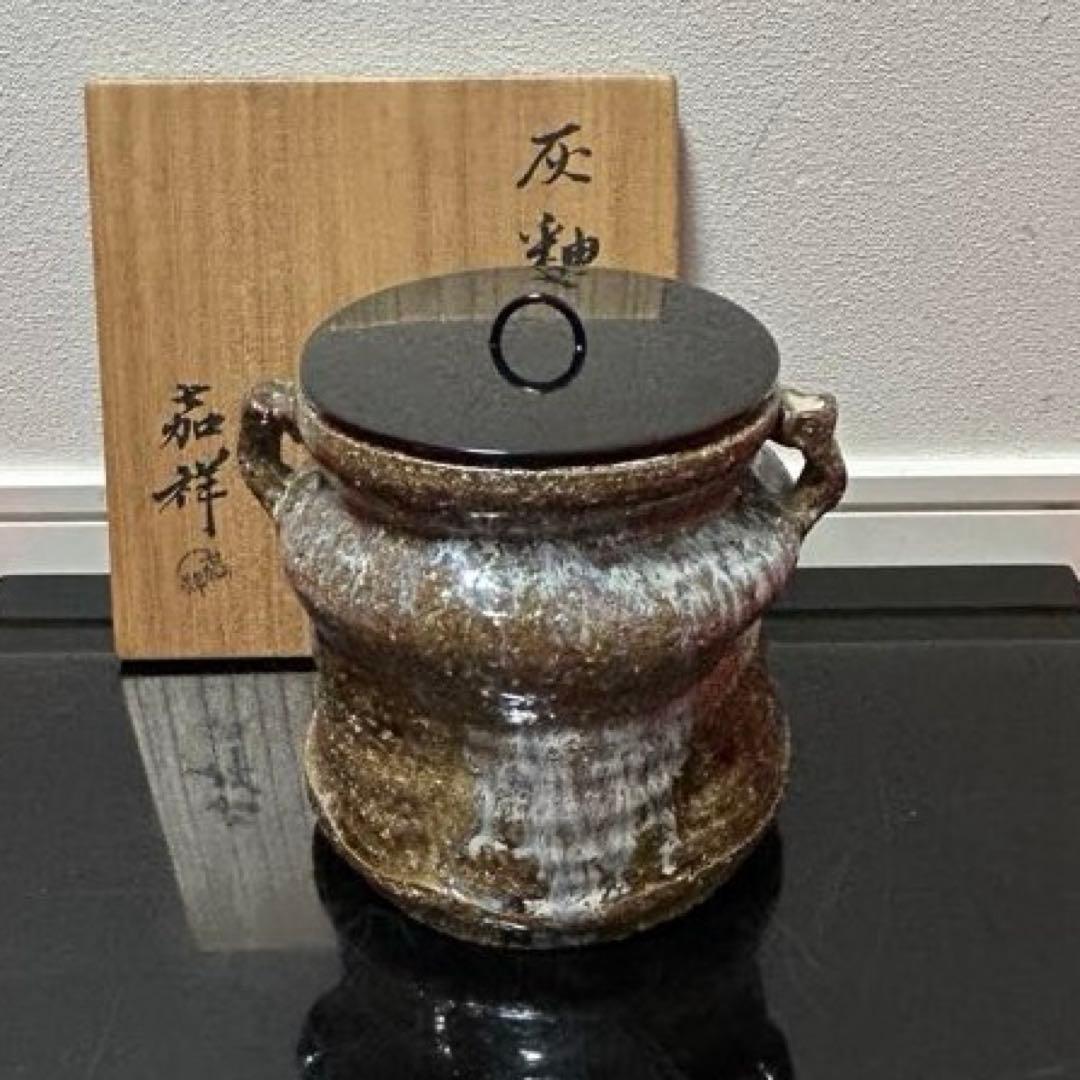 森岡嘉祥　灰釉水指　茶道具懐石茶箱鵬雲斎坐忘斎淡々斎即中斎棗水指茶碗棗茶杓