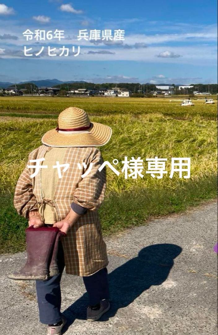 チャッペ