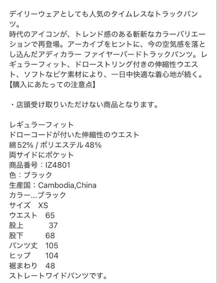 adidas アディカラーバギーフィットファイヤーバードトラックパンツ XS