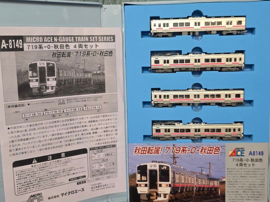 Nゲージ マイクロエース 719系秋田色