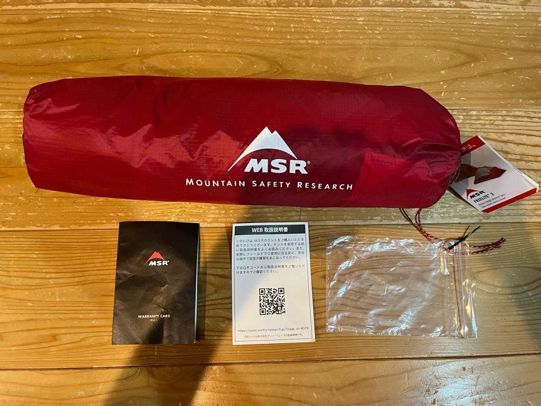 MSR フリーライト 2 Freelite 2 新品未使用