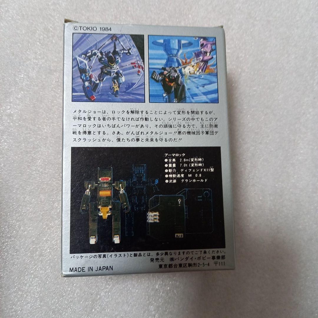 レトロ　ヴィンテージ　メタルジョー　シリーズ　アーマロック