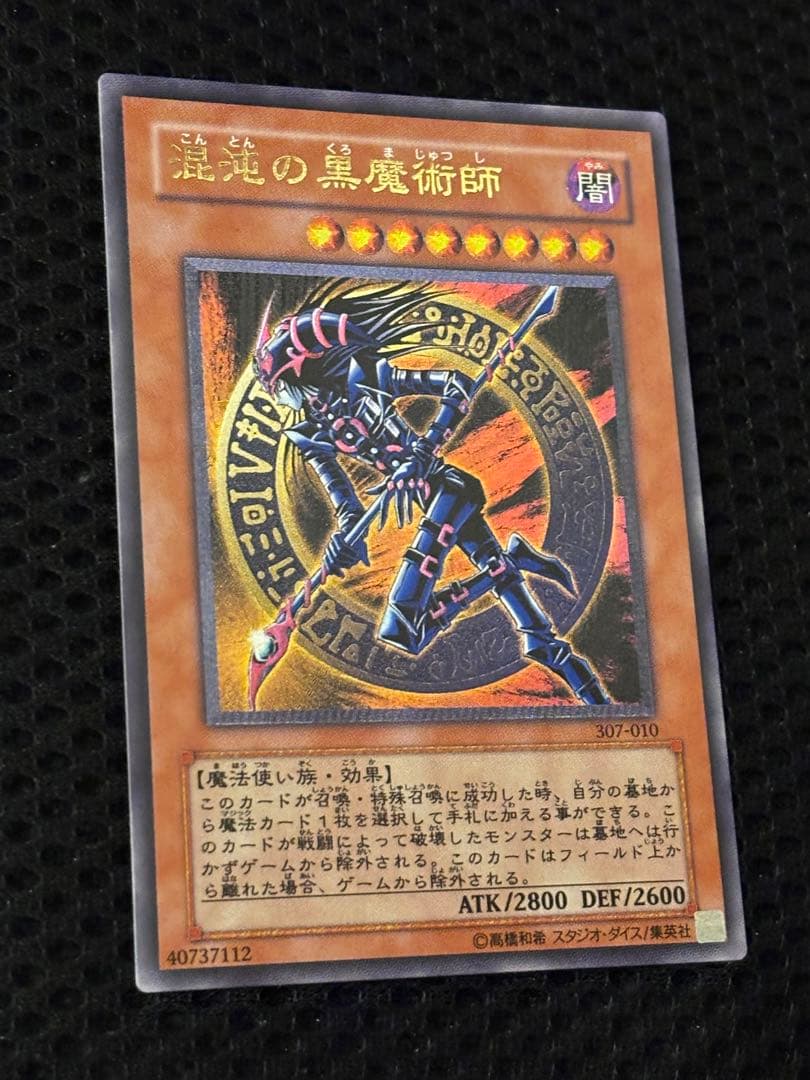ヘ*タ様 極美品〜完美品級　混沌の黒魔術師　レリーフ　遊戯王